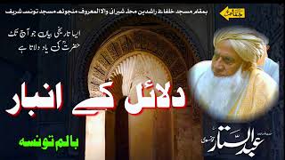 Manjhota Masjid Bayan Part=1  by Molana  Abdul  Sattar taunsvi  #viralvideo