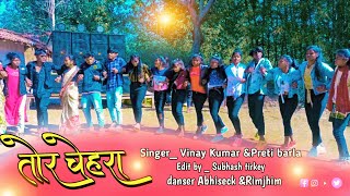 Tor Chehra /तोर चेहरा New Nagpuri song 2022/ singer Vinay Kumar &Preti barla Abhisek Rimjhim