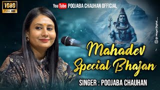 Mahadev Special Bhajan //Pooja chauhan//Junagadh