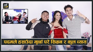 पदम तामाङले हसाउँदा मुर्छा परे सिम्रन र कुल व्याय || Padam-Simran  & Cool Boy || Hostel-3 actor