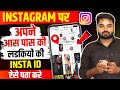 Instagram Par Apne Aas Paas Ke Logon Ko Kaise Dhunde | How to find nearby people on Instagram 2024