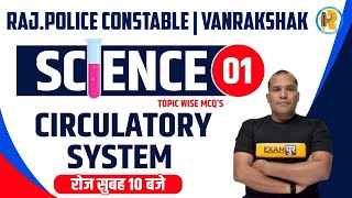 Vanrakshak Science Classes | Circulatory System | Rajasthan Police Science | Science by Adarsh Sir