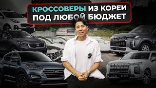 🔥 КРОССОВЕРЫ ИЗ КОРЕИ: Актуальные цены на конец ИЮЛЯ 2024 / SORENTO, PALISADE, SPORTAGE, TUCSON