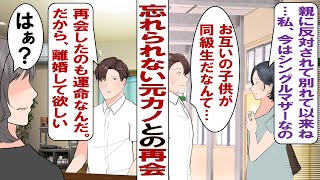 【漫画】俺「一番好きだった元カノと再会した。運命の女だから離婚してくれ」嫁「わかった。慰謝料と養育費払ってね」そうして元カノと結ばれた俺……HAPPYEND……かと思いきや？