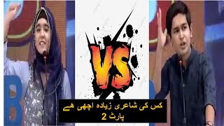 Shan e Ramzan Famous Girl vs Boy | Best Sad Poetry | Best Poetry in Urdu/Hindi | New Poetry 2022