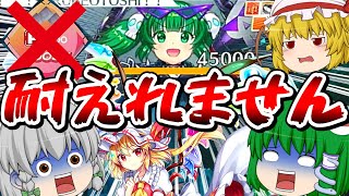 【東方ロストワード】ブースト禁止で挑むシャウト早苗攻略【ゆっくり実況】