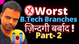 Best Engineering Branch 2023 / Worst B.Tech Branches / High #Salary Branch in #BTech Part- 2