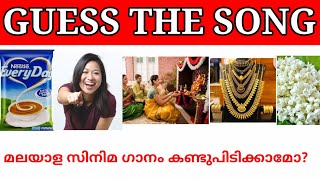Malayalam songs|Guess the song|Picture riddles| Picture Challenge|part 13