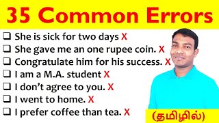 Common Errors in English Grammar in Tamil | Spoken English in Tamil | Common Errors in Grammar rules