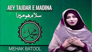 Aey Tajdar E Madina Salam Ho Mera - Mehak Batool - Naat 2021 - Haider Haider Records