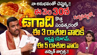 Ugadi 2025 To 2026 Rasi Phalalu | Ugadi Panchangam & Horo Scope Prediction | Chilakamarthi Prabhakar