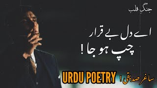 Sagar Siddiqui | Aee Dil Beqraar chup ho Ja | Sad Urdu Poetry | Urdu Poetry