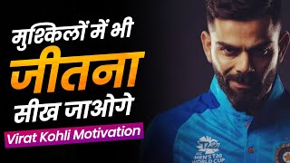 पीछे मत हटना - Virat Kohli's Story of Determination and Success | Powerful Cricket Motivation Video