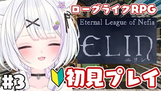 【Elin】二枠目！「Elona」の続編の『Elin』を完全初見でプレイしてみる🔰おパンツで演奏業を営みつつ料理人になりたい野望を叶えるために三日目も奮闘します！【ささきのあ/Vtuber】