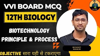 12th Class VVI MCQ | Biotechnology : Principle & Process #biharboard #mcq