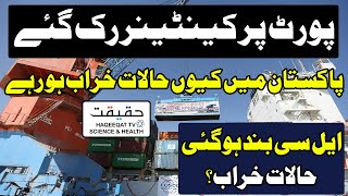 Why the Containers are Stopped Over Karachi Port Without LCs