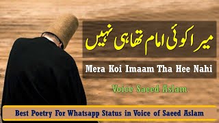 Poetry Mera Koi Imaam Tha Hee Nahi Saeed Aslam | Punjabi Shayari Whatsapp Status 2020