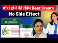 Biotique Advanced ayurveda Coconut Brightening Instant Glow Cream |