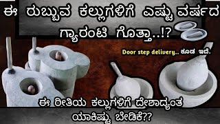 ಪುತ್ತೂರಿನ  ಕಲ್ಲರ್ಪೆ.. ಹೆಸರೇ ಹೇಳುವಂತೆ ಈ ಊರು,ರುಬ್ಬುವ ಕಲ್ಲಿಗೆ famous ✨| Stone Grinder, Puttur |S4Ep25|