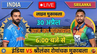 🔴INDIA VS SRILANKA 2ND T20 MATCH TODAY | IND VS SL | Cricket live today | #cricket  #indvssl