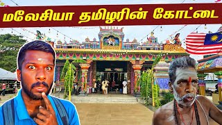 மலேசியா தமிழரின் சோழ நாடு | Malaysia Chola Village🇲🇾 | Jaffna Suthan