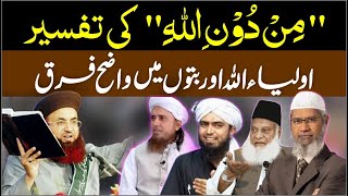 Quran main Min Doon Illah Se Kya Murad Hai | Reply To Wahabism | Dr Ashraf Asif Jalali