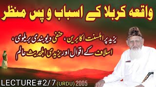 Karbala kay Asbab o Pass Manzar -AhleSunnat Aaima , Aslaf AUR Yazeed -Maulana Ishaq (Lecture 2/7