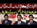 🔴Sher Afzal Marwat Blasting Press Conference After Constitutional Amendment | Public News