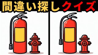 【間違い探し】 全ての違いが見つけられますか？