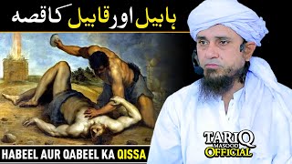 Habeel Aur Qabeel Ka Qissa | Mufti Tariq Masood