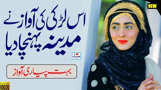Taiba Bula Lo || Sajida Muneer || Naat Sharif || Naat Pak || i Love islam