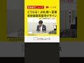 JR札幌駅～苗穂駅近く　新幹線車両基地の壁面は？　「周辺の環境と調和したデザインにしたい」