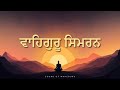 Waheguru Simran 30 Minutes | Relaxing Morning Jaap | Sound Of Waheguru