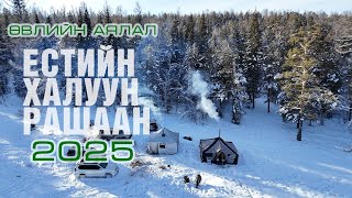 Естийн халуун рашаан 2025