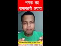 नमक का चमत्कारी उपाय  || नमक  के टोटके || acharya Pradiep Siingla