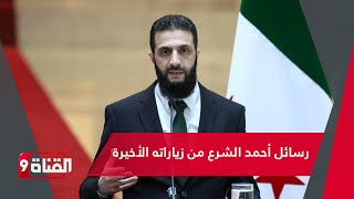 الرئيس السوري يقدم رسالة هامة من رحلاته للسعودية وتركيا وفرنسا مستقبلاً