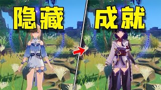 Top 7 Weirdest Hidden Achievements in Genshin Impact! 【Xiao Qiu Dislikes Mushrooms】