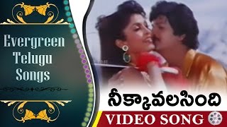 Neek Kavalasindi || Evergreen Telugu Songs - Major Chadrakanth Movie ||  Mohanbabu, Ramyakrishna