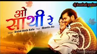video Bhojpuri song o sathi re #Arvind_Akela_kallu ओ साथी रे