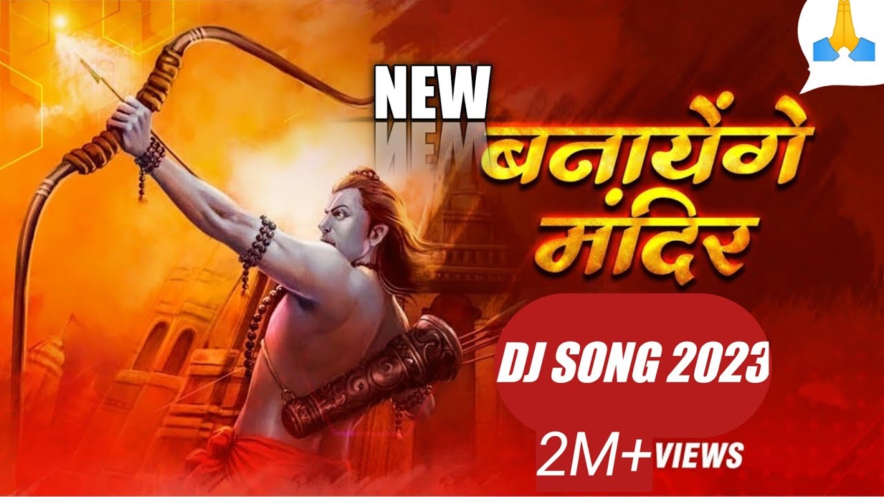Banayenge Mandir Song Ram Mandir Dj Song 2023 Youtube Music