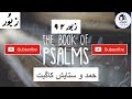 Psalms (Zaboor)  92  Hamad-o-Sataish Ka Geet