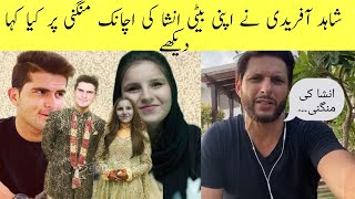 Shahid Afridi Finally Speaks Up on his Daughter's Sudden Engagement |Shahid afridi Son in law