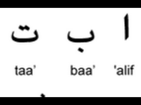 Arabic Alphabet Recognizing, Memorizing and Pronouncing - Section 1 - Lesson 1 Arabic Alphabet Recognizing, Memorizing and Pronouncing - Section 1 - Lesson 1