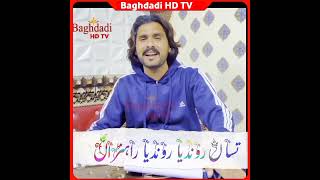 Saraiki Song Sadda  Sajna door tick Aana Singer Wajid Ali Baghdadi Official Video Baghdadi HD TV