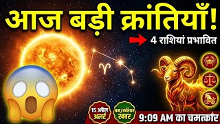 15 April 2026: A MAJOR Cosmic Shift! 🌟 4 Zodiac Signs Face Life-Changing Miracles!