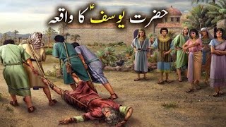 Hazrat Musa as Ka Waqiya Aur Eisai ke 5 Sawal | Islamic Stories | Noore Quran