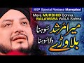 BSP Special Release Manqabat  | Mera MURSHID Sohna Balaware wala Sohna | Haq Khatteb Hussain