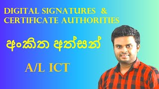 Digital Signatures (අංකිත අත්සන්) & Certificate Authorities - A/L ICT - Nayantha Udana