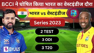 India Tour Of West indies 2023 : BCCI Confirm Full Schedule | T20, ODI, Test Series | IND VS WI 2023