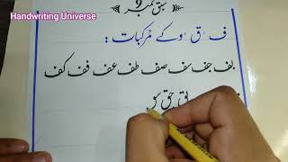 Urdu Handwriting cut marker | Lesson 9 | Handwriting Universe | Arslan Shafique |